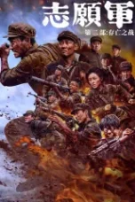 the-volunteers-the-battle-of-life-and-death
